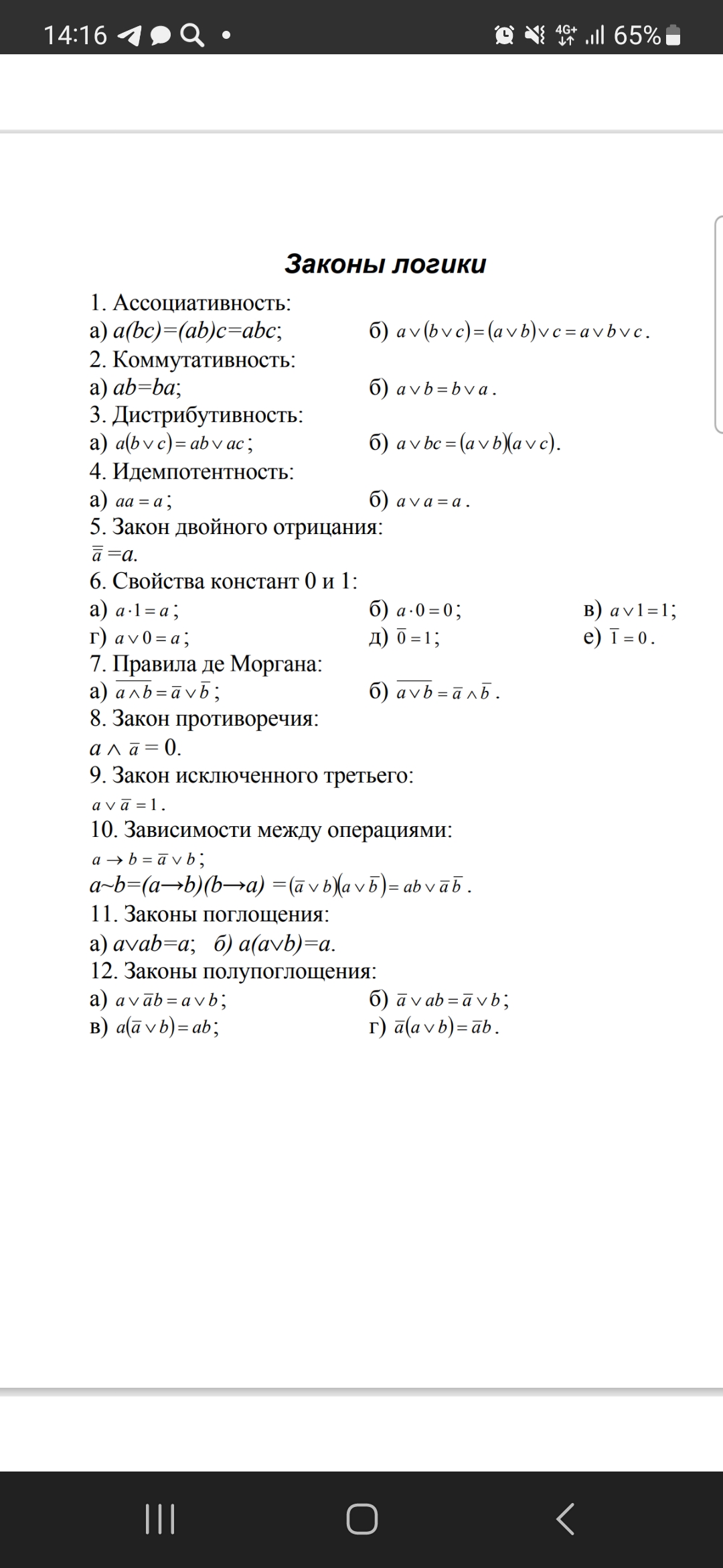 Формулы по Дискретной Математике